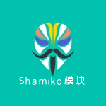 Magisk隐藏Root模块Shamiko1.0.1 