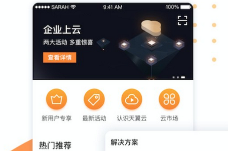 天翼云app官方版v4.3.0安卓 