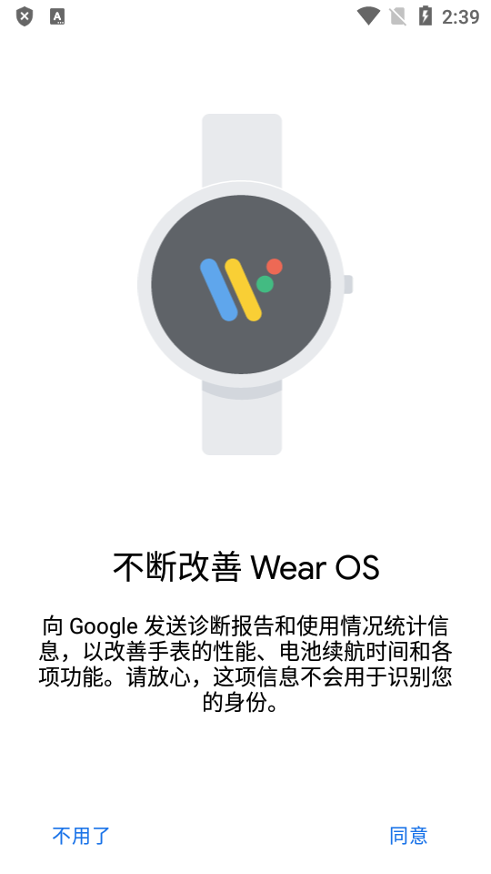 Android Wear中国版官方版(Wear OS)