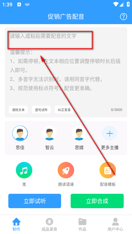 促销广告配音app官方下载