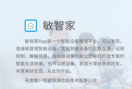 敏智家app 想下载v1.0.65  